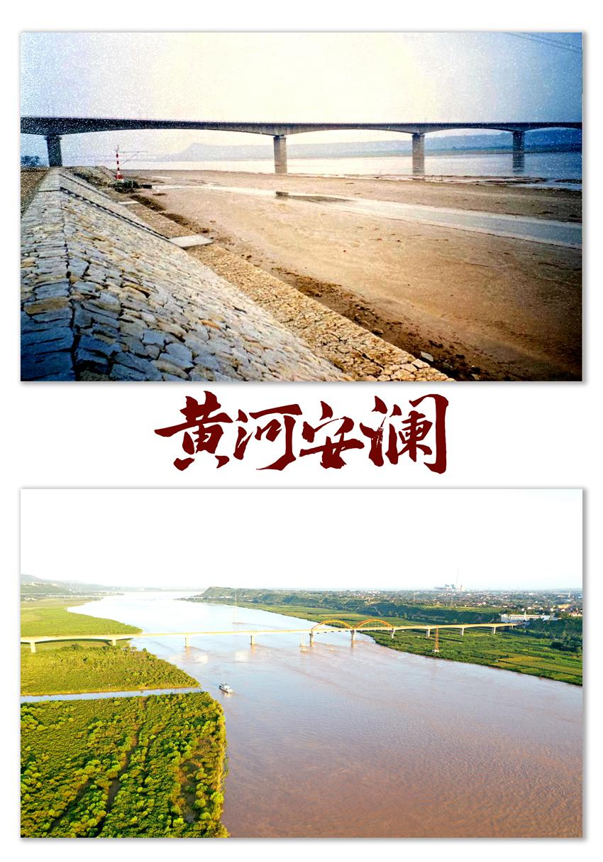 黃河流域潼關(guān)段生態(tài)變化圖。黃河水利委員會(huì)潼關(guān)水文站供圖